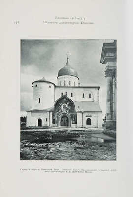Ежегодник Московского архитектурного общества. Вып. 3. М., 1912-1913.